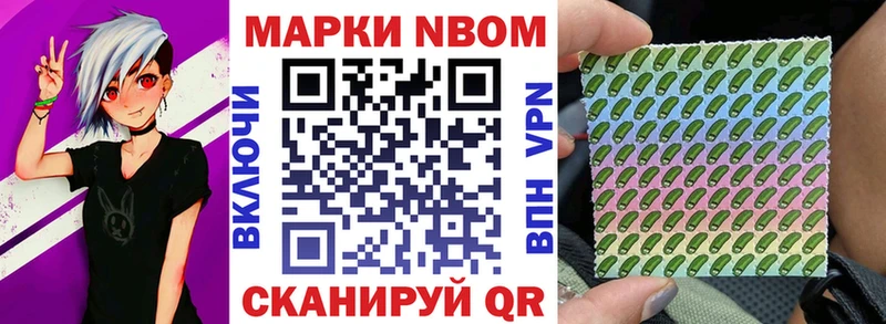 Марки N-bome 1,8мг  Купить закладки  Борзя 